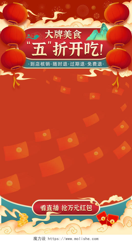 红色中国风电商美食直播间装修背景贴片